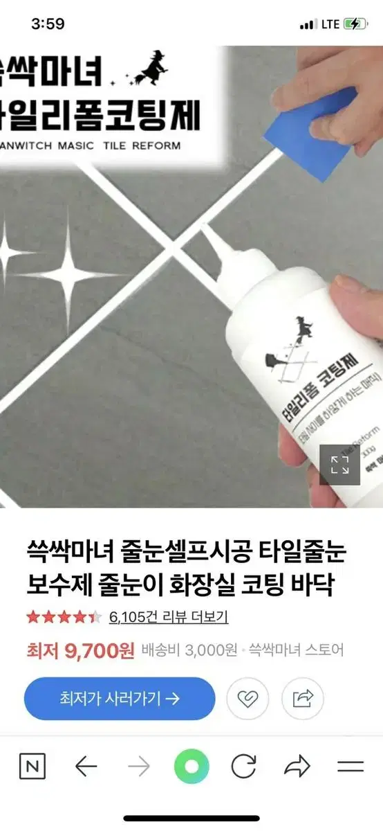 쓱싹마녀 줄눈시공